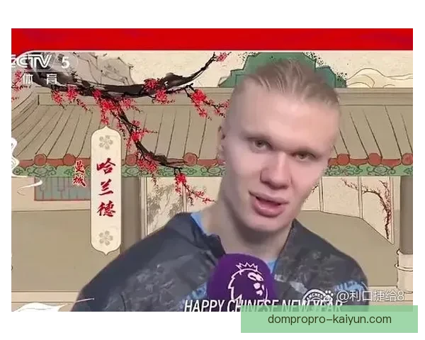 哈兰德荣膺挪威年度最佳球员，状态备受关注